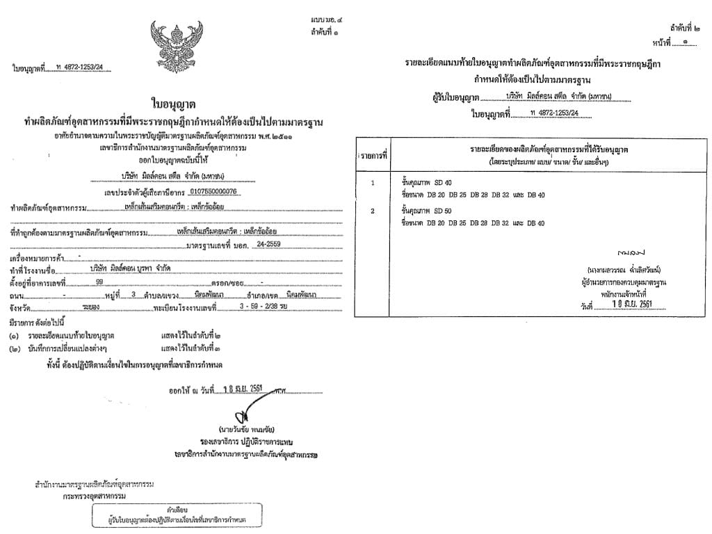 มอก.เหล็กข้ออ้อย