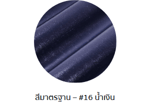 กระเบื้องลอนคู่ตราโอฬาร สีน้ำเงิน