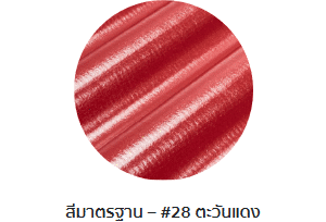 กระเบื้องลอนคู่ตราโอฬาร สีตะวันแดง