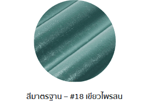 กระเบื้องลอนคู่ตราโอฬาร สีเขียวไพรสน