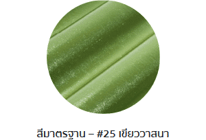 กระเบื้องลอนคู่ตราโอฬาร สีเขียววาสนา