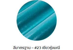 กระเบื้องลอนคู่ตราโอฬาร สีเขียวรุ่งมณี
