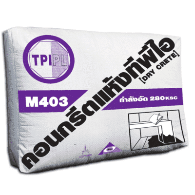 คอนกรีตแห้งทีพีไอ (Dry Crete) M403