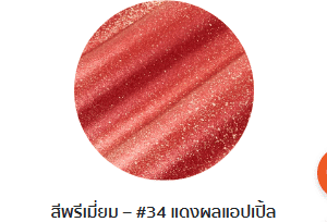 กระเบื้องลอนคู่ตราโอฬาร รุ่นพรีเมี่ยม สีแดงผลแอปเปิ้ล