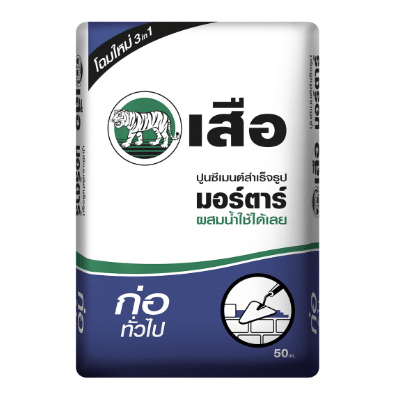 เสือมอร์ตาร์ ปูนซีเมนต์สำเร็จรูป ก่อทั่วไป