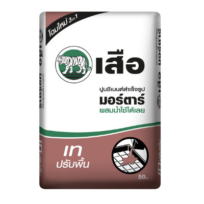 มอร์ตาร์-ปูนซีเมนต์สำเร็จรูป-เทปรับพื้น