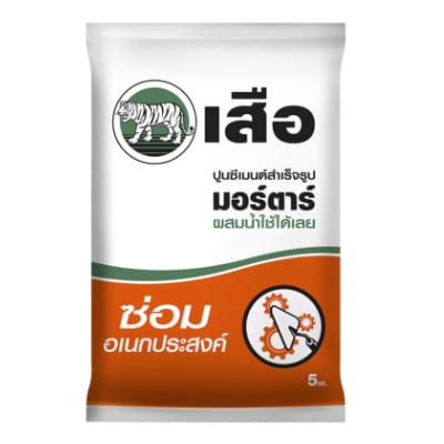 เสือ มอร์ตาร์ ปูนซีเมนต์สำเร็จรูป ซ่อมอเนกประสงค์