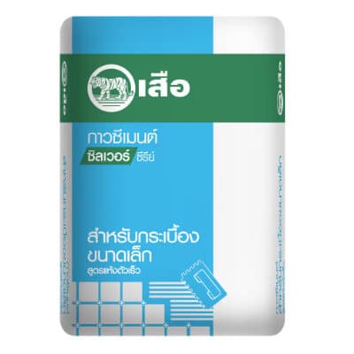 เสือกาวซีเมนต์ ซิลเวอร์ซีรีย์ สูตรแห้งตัวเร็ว