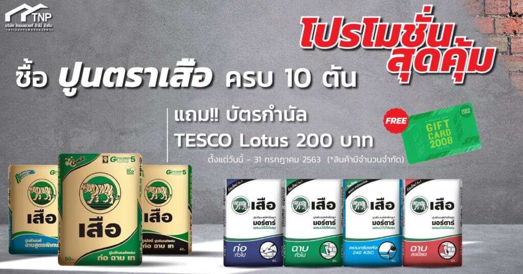 ไทยนพวงศ์ค้าไม้ ขายวัสดุก่อสร้างทุกชนิด