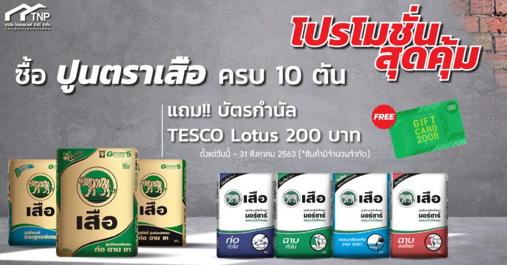 ไทยนพวงศ์ค้าไม้ ขายวัสดุก่อสร้างทุกชนิด