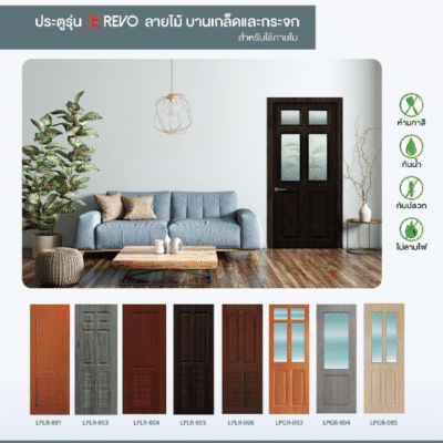ประตูรุ่น Revo บานเกล็ดและกระจก