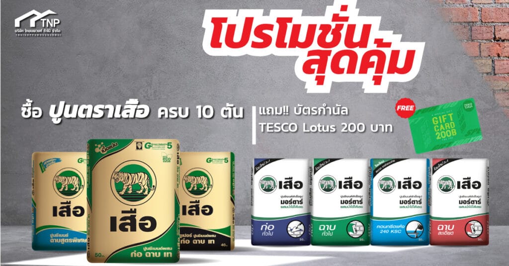 ไทยนพวงศ์ค้าไม้ ขายวัสดุก่อสร้างทุกชนิด