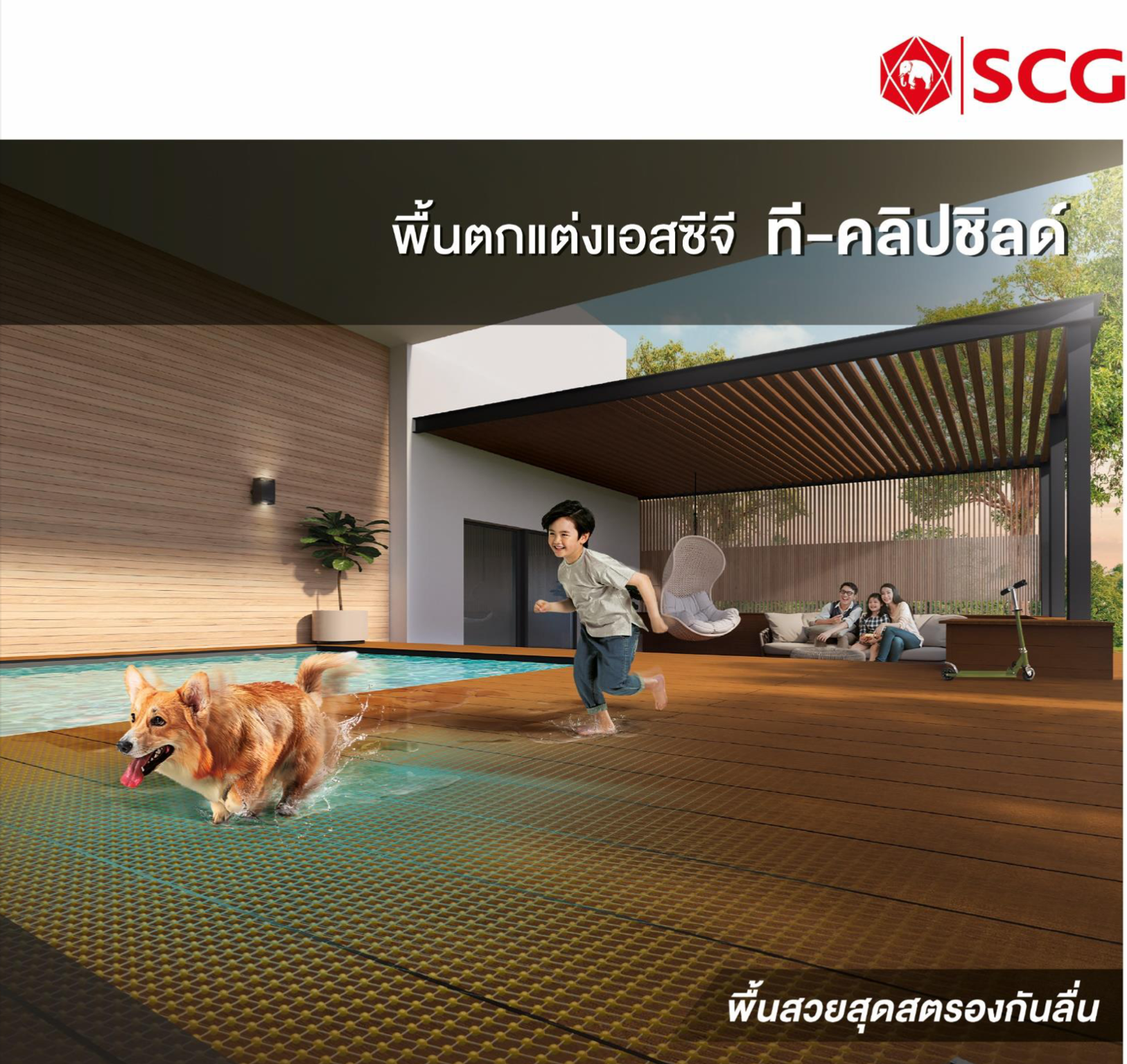 พพื้นสวยกันลื่น ด้วยนวัตกรรม COLOR LOC SHIELD ล็อก 5 ชั้น