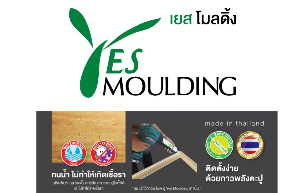 จุดเด่นของประตูเยสโมลดิ้ง