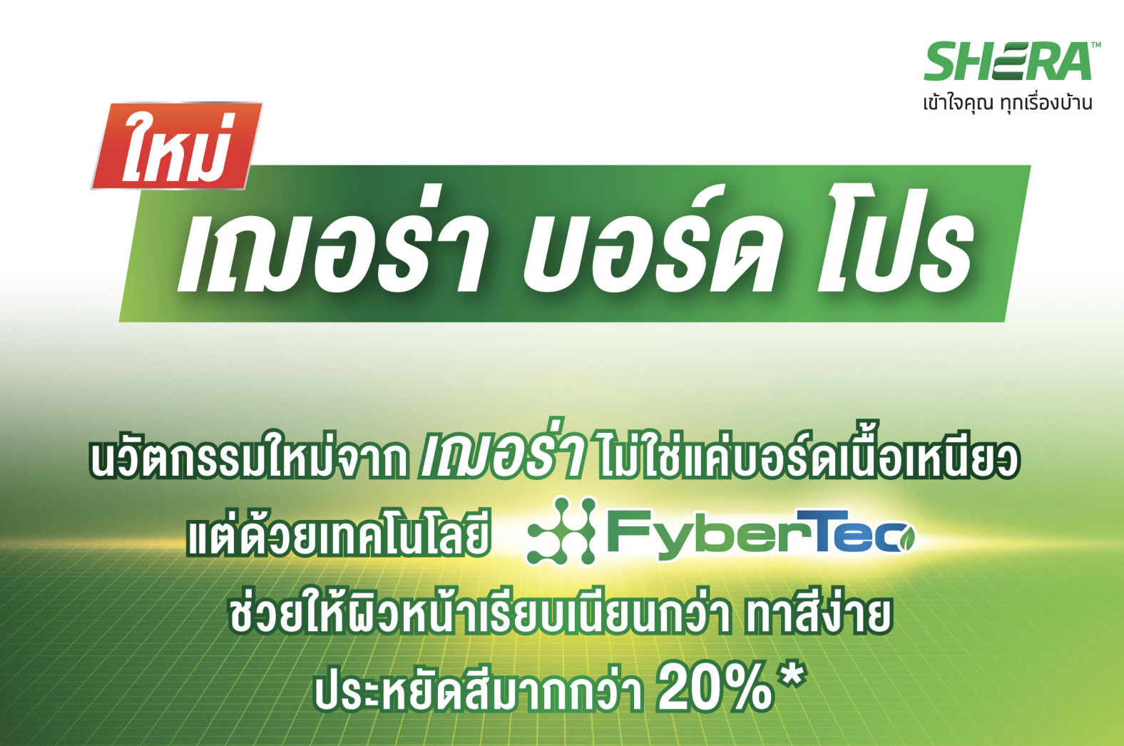 แผ่นฝ้าเฌอร่าราคาถูก