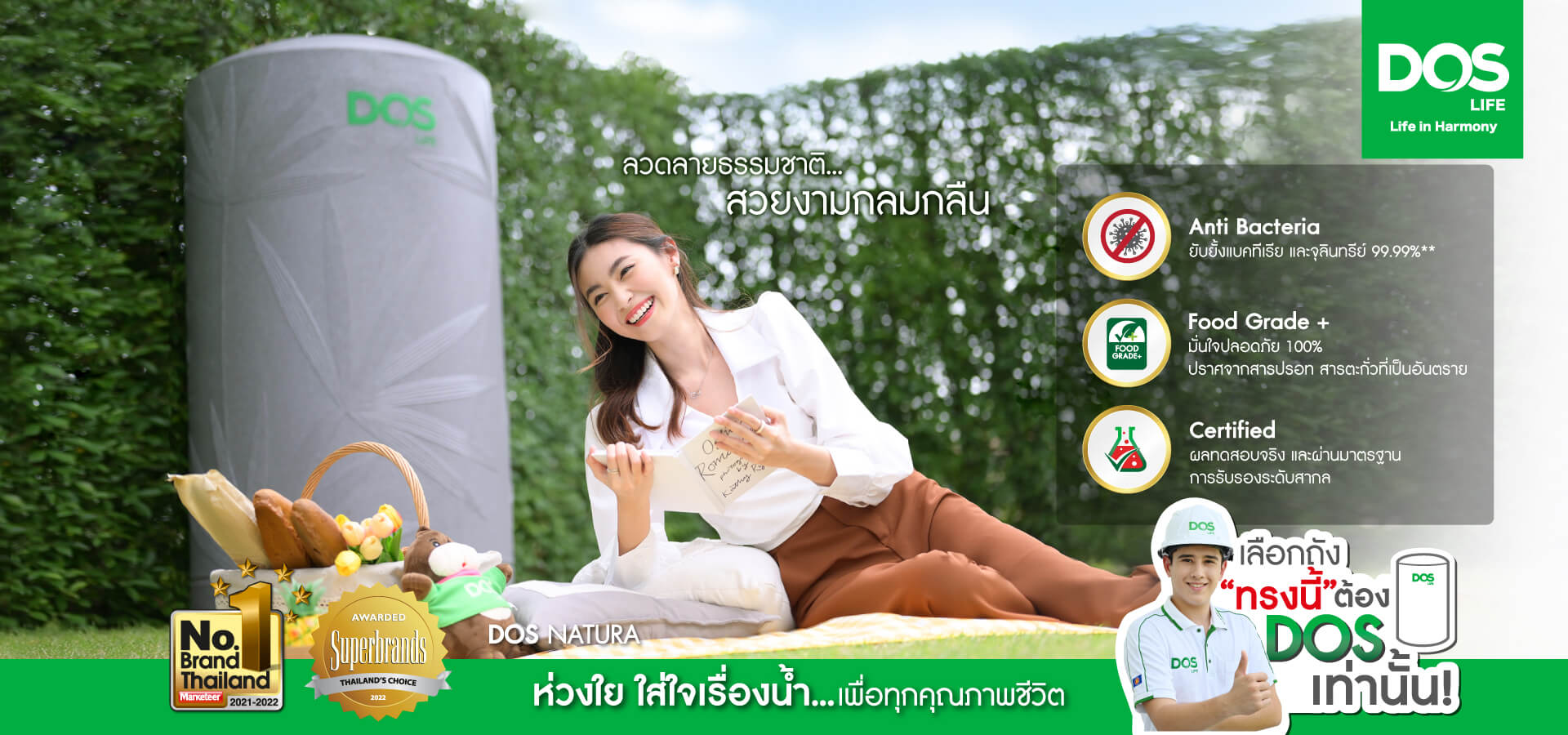 Dosใส่ใจเรื่องน้ำ เพื่อทุกคุณภาพชีวิต